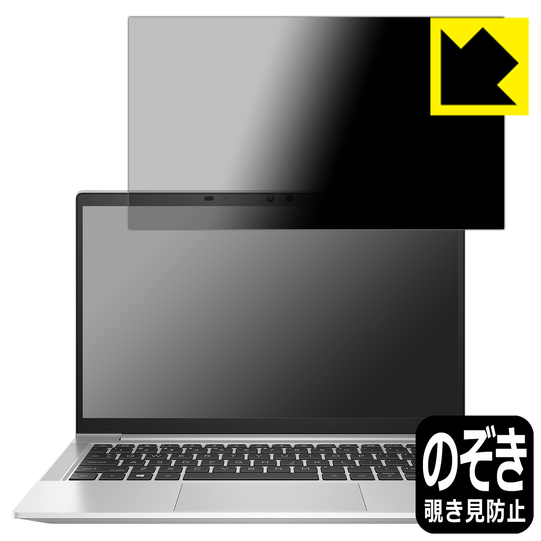 Privacy Shield【 覗き見防止・反射低減 】保護フィルム HP ProBook 635 Aero G8 日本製 自社製造直販