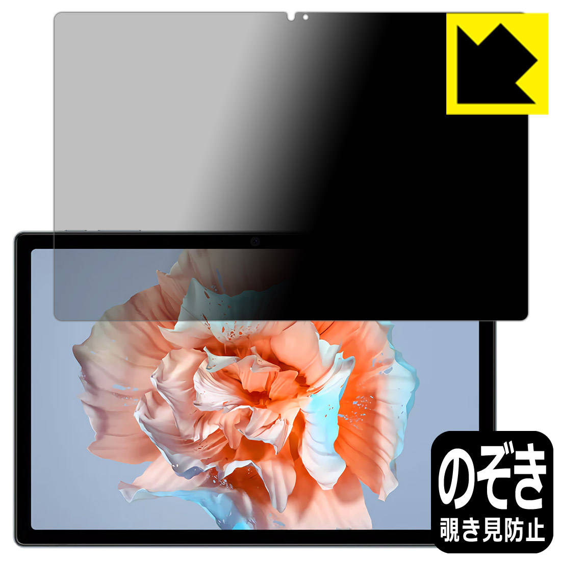 PDA工房 Blackview Tab 15 / Tab 15 Pro 対応 Privacy Shield 保護 フィルム 覗き見防止 反射低減 日本製 日本製 自社製造直販
