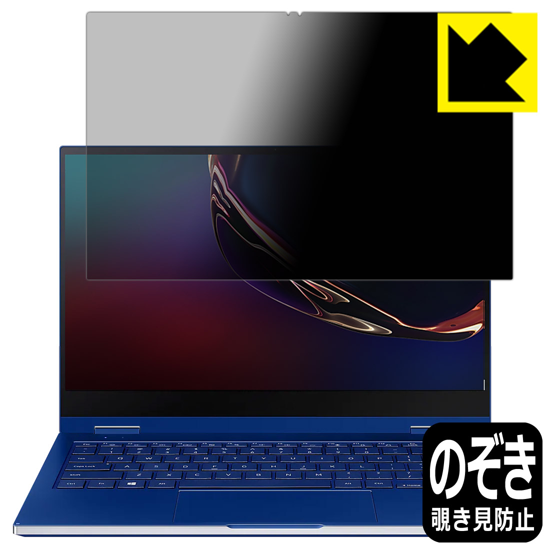 PDA工房 Galaxy Book Flex (13.3インチ)対応 Privacy Shield 保護 フィルム 覗き見防止 反射低減 日本製 自社製造直販