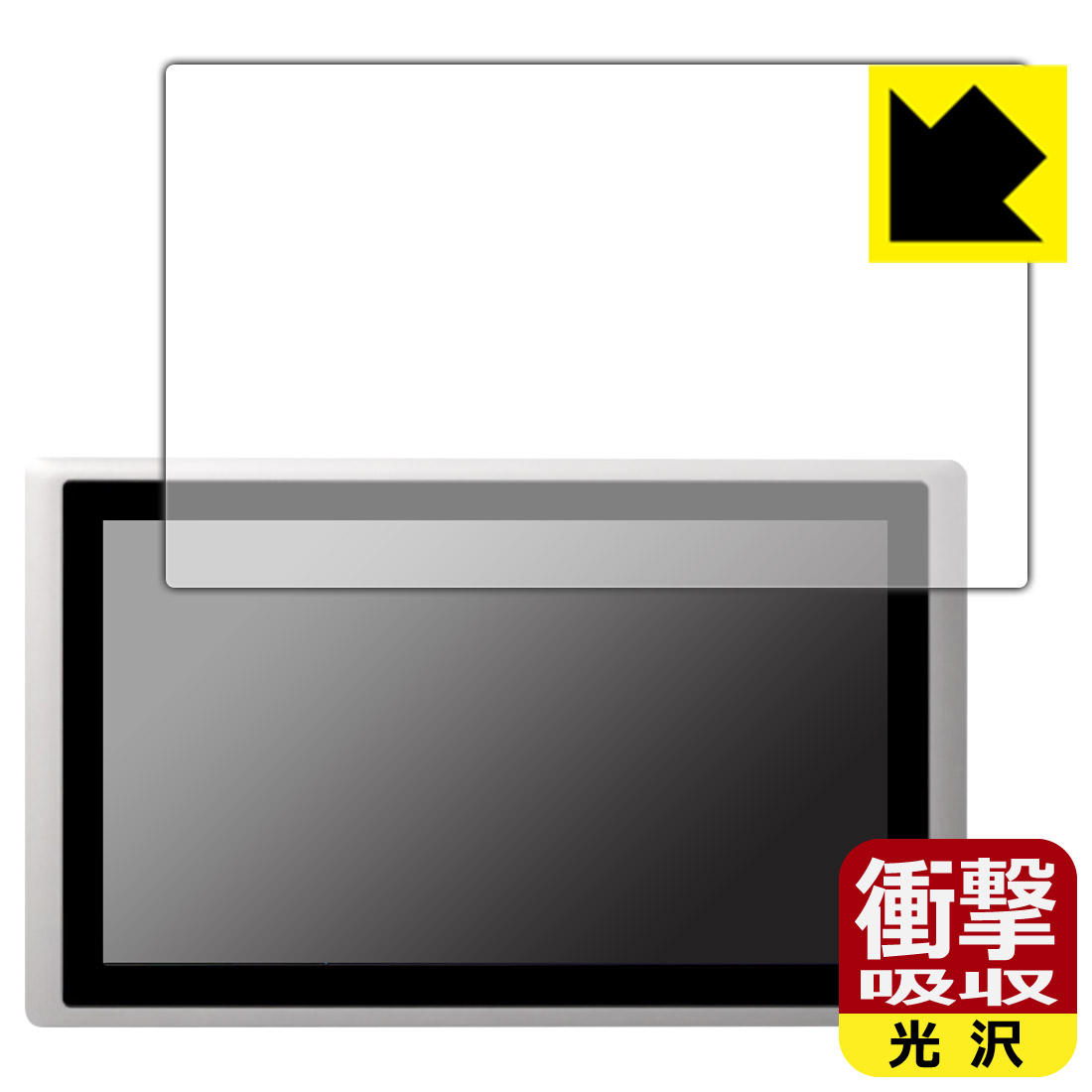 【楽天市場】PDA工房 cincoze CV-W115 (CV-W115C/CV-W115R)対応 衝撃吸収[光沢] 保護 フィルム 耐衝撃 ...