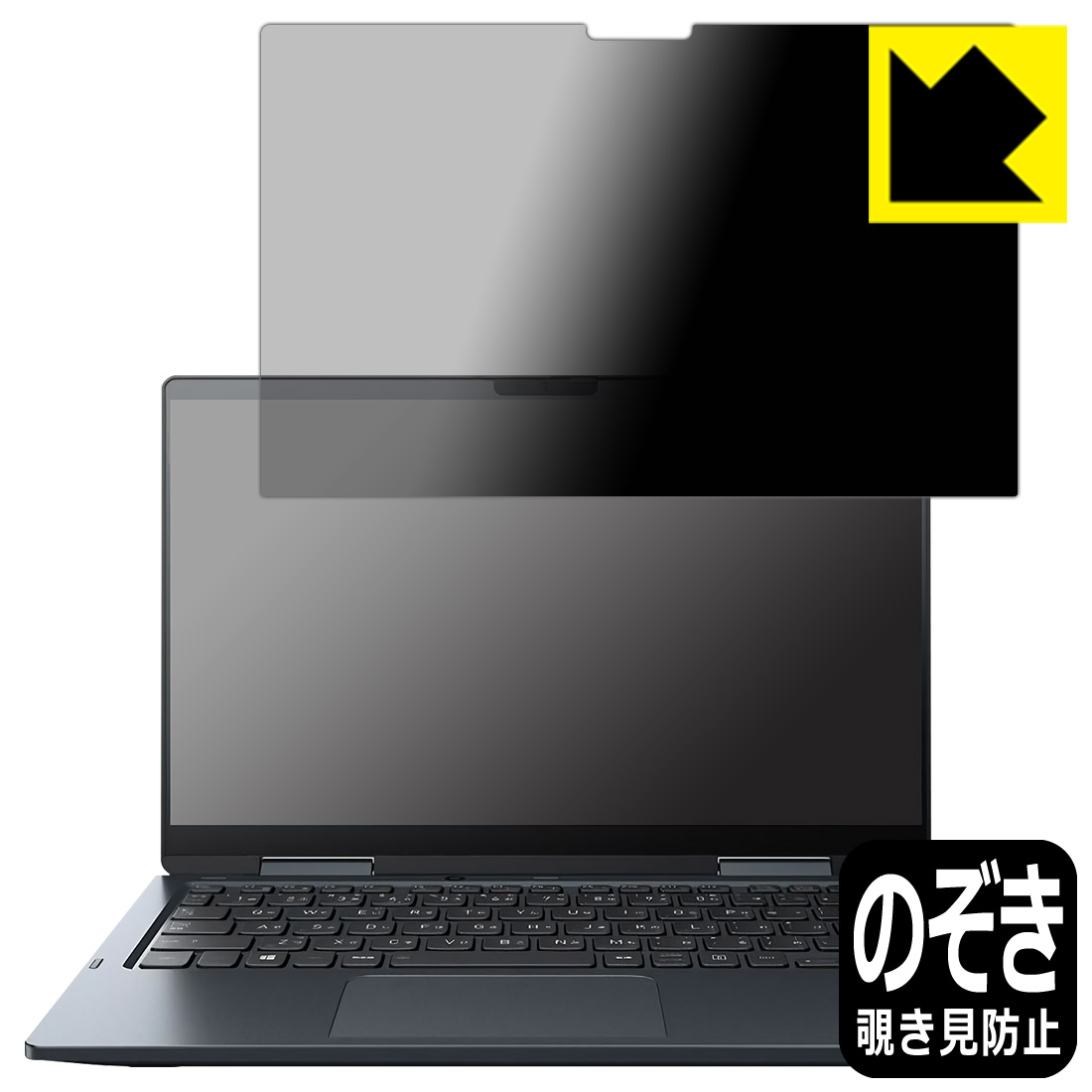 PDA工房 dynabook VZ/HU対応 Privacy Shield 保護 フィルム 覗き見防止 反射低減 日本製 自社製造直販