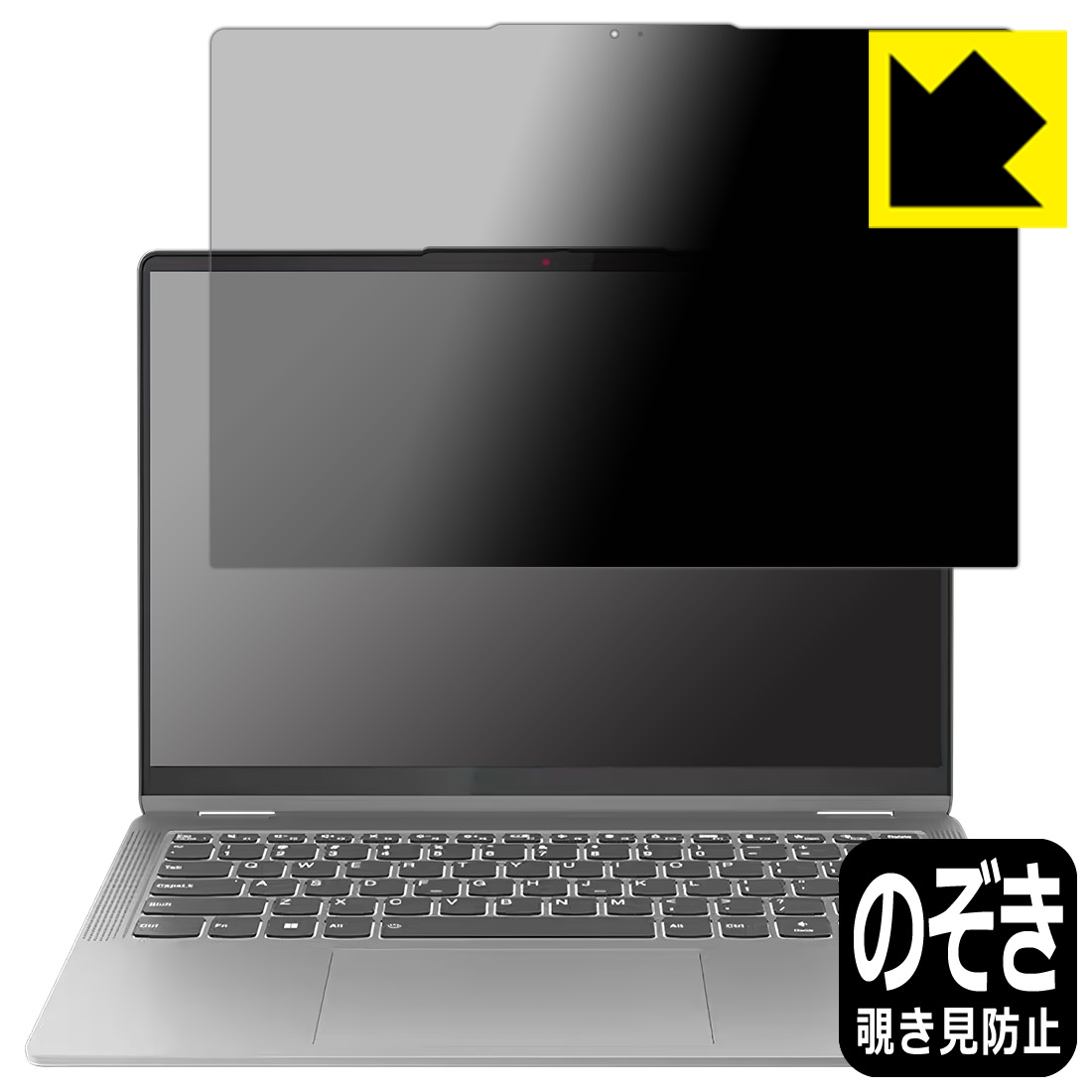 PDA工房 Lenovo IdeaPad Flex 5 Gen 8 (14型)対応 Privacy Shield 保護 フィルム 覗き見防止 反射低減 日本製 自社製造直販