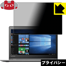 Privacy Shield【 覗き見防止・反射低減 】保護フィルム Lenovo YOGA 710 (11.6型) 日本製 自社製造直販