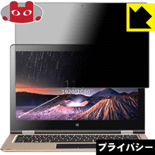 Privacy Shield【 覗き見防止・反射低減 】保護フィルム VOYO VBook A1 日本製 自社製造直販