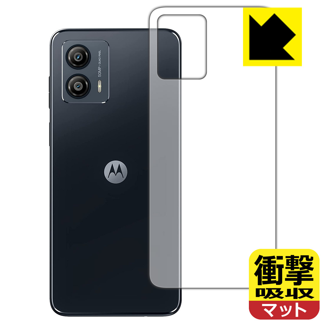 【楽天市場】PDA工房 moto g53j 5G/moto g53y 5G/moto g53s 5G 対応 衝撃吸収[反射低減] 保護