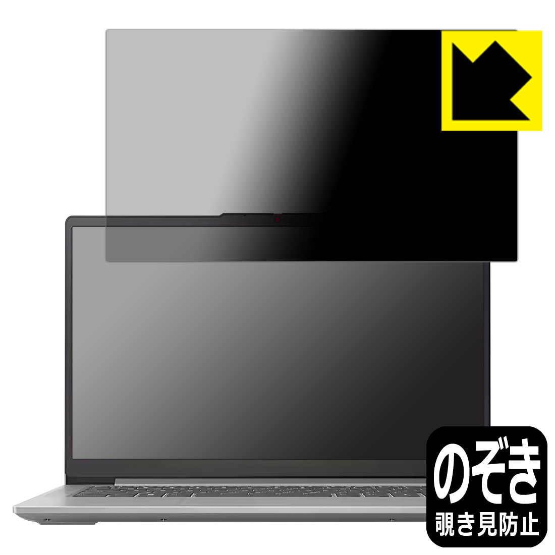 PDA工房 Lenovo IdeaPad Slim 5 Light Gen 8 (14型) 対応 Privacy Shield 保護 フィルム 覗き見防止 反射低減 日本製 自社製造直販