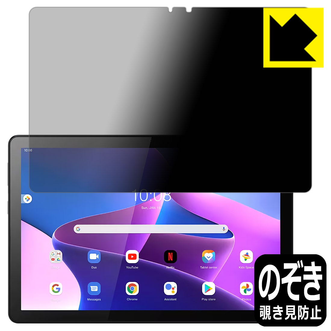PDA工房 Lenovo Tab B10 (3rd Gen) 対応 Privacy Shield 保護 フィルム 覗き見防止 反射低減 日本製 自社製造直販