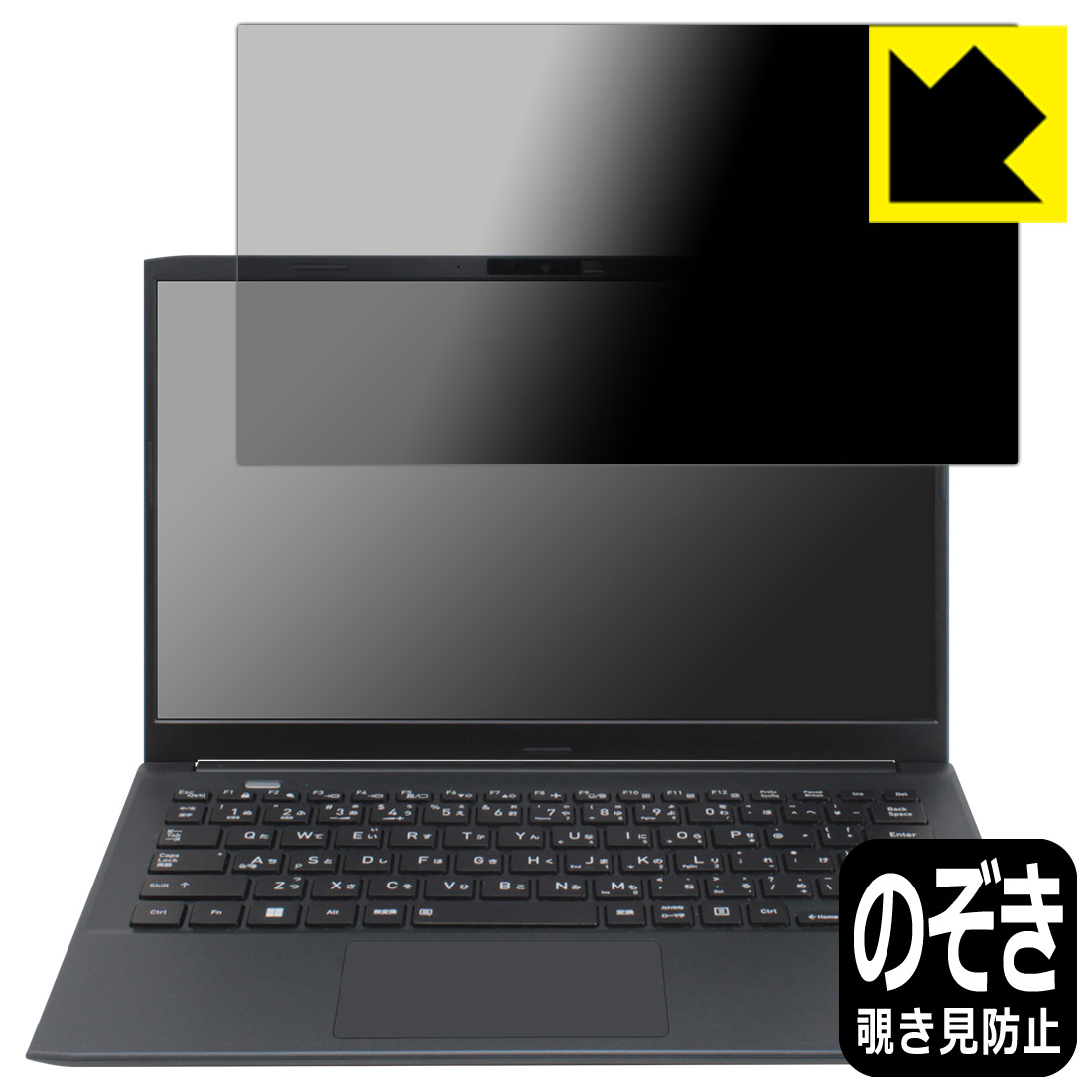 PDA工房 dynabook SZ/MV 対応 Privacy Shield 保護 フィルム 覗き見防止 反射低減 日本製 日本製 自社製造直販