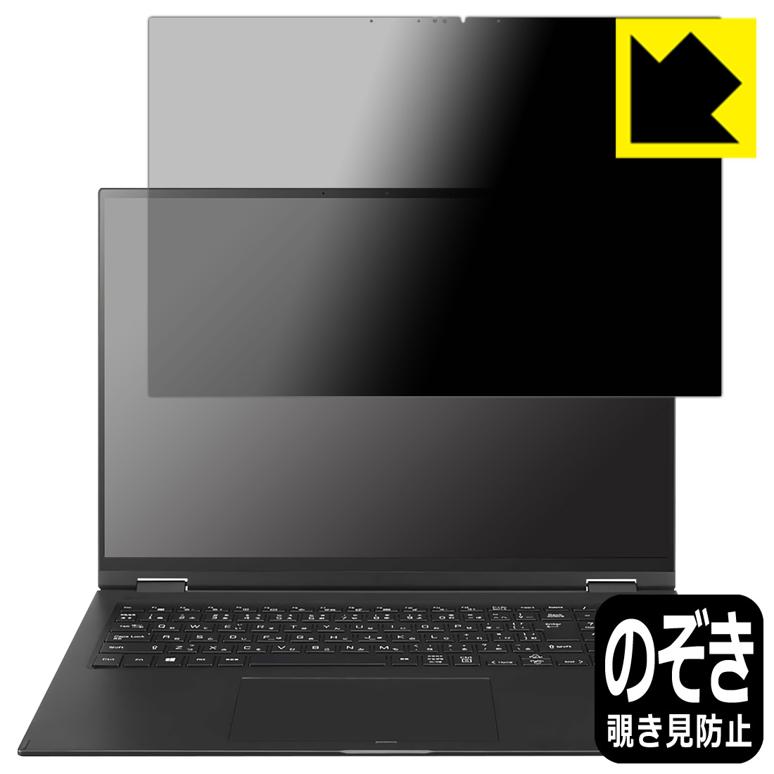 PDA工房 LG gram 2in1 16インチ 16T90Rシリーズ (2023年モデル) 対応 Privacy Shield 保護 フィルム [画面用] 覗き見防止 反射低減 日本製 日本製 自社製造直販｜保護フィルム流通センター