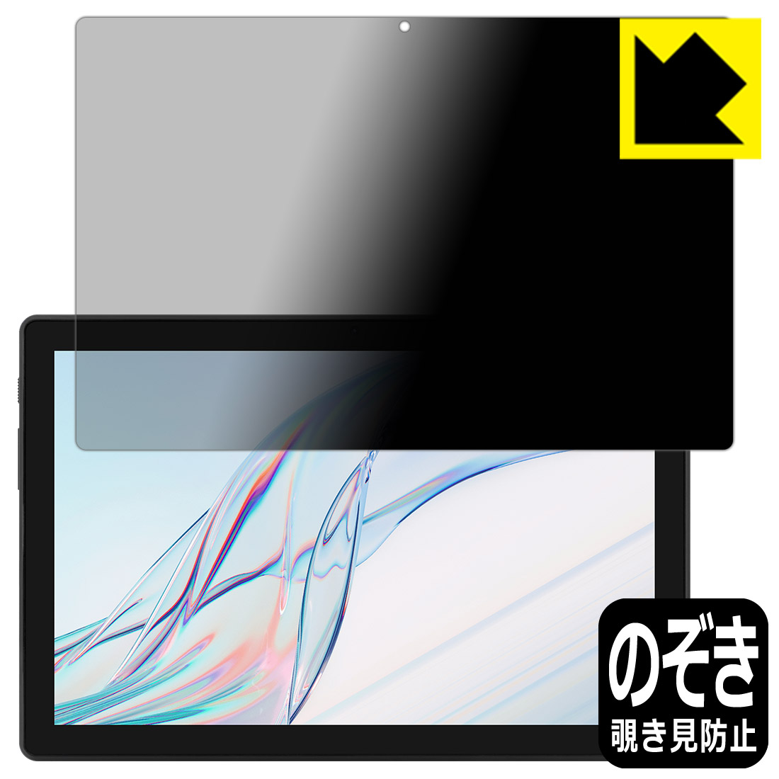 PDA工房 aiwa tab AB10L (JA3-TBA1005) 対応 Privacy Shield 保護 フィルム 覗き見防止 反射低減 日本製 日本製 自社製造直販