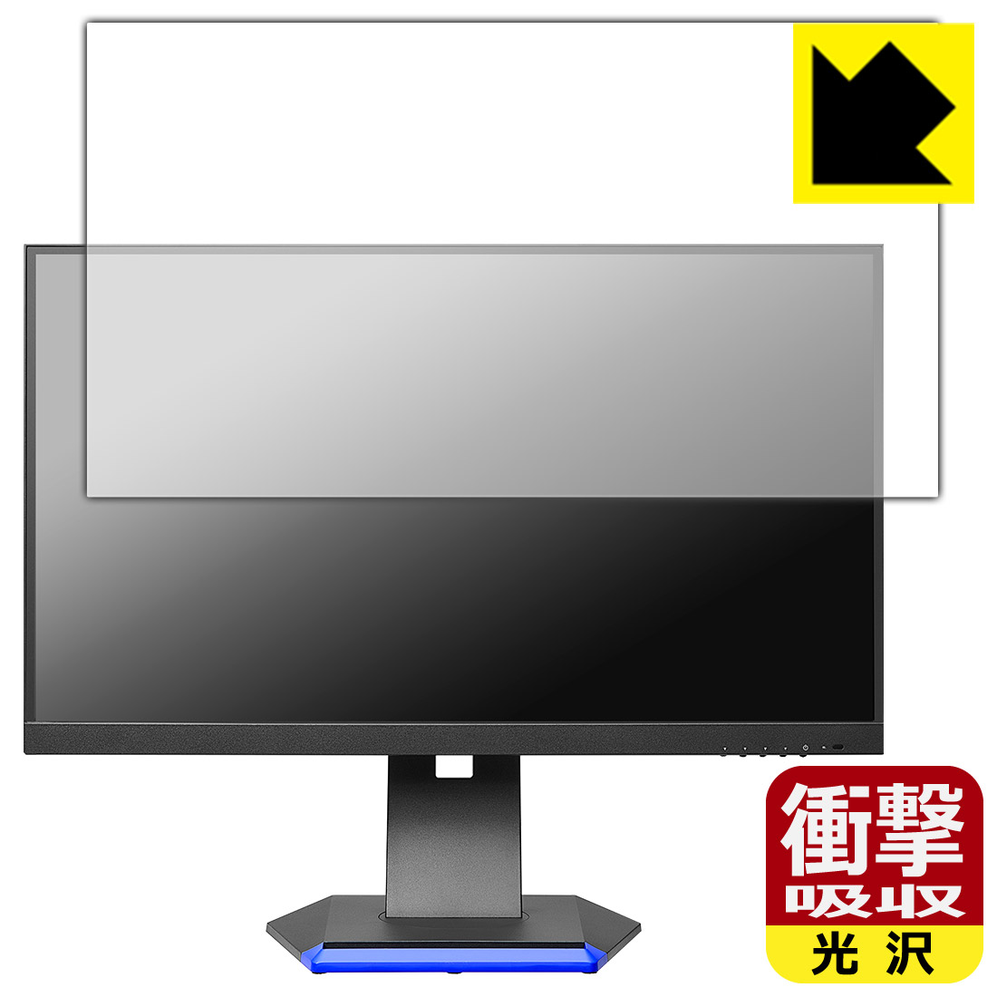 PDA工房 I-O DATA GigaCrysta LCD-GC253U / LCD-GC251RXAB 対応 衝撃吸収[光沢] 保護 フィルム 耐衝撃 日本製 日本製 自社製造直販｜保護フィルム流通センター