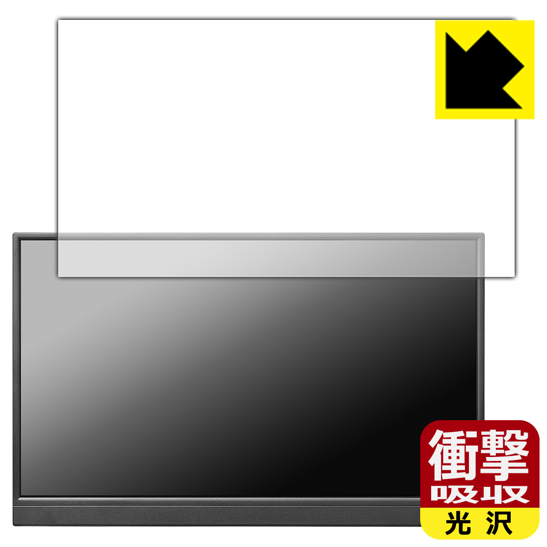 PDA工房 I-O DATA EX-YC171D 対応 衝撃吸収[光沢] 保護 フィルム 耐衝撃 日本製 日本製 自社製造直販