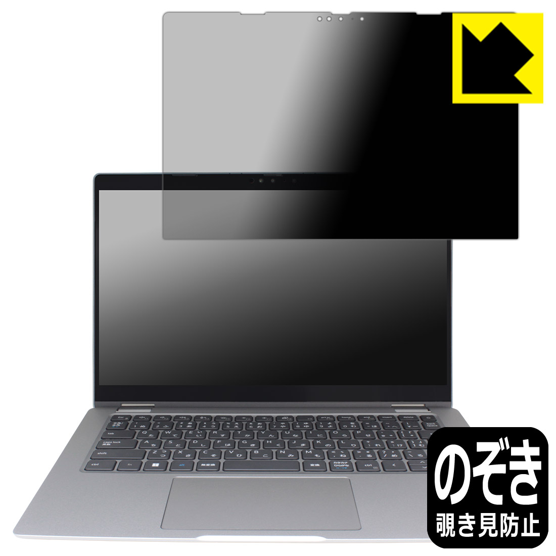 PDA工房 Latitude 13 3000シリーズ 2-in-1(3340) 対応 Privacy Shield 保護 フィルム 覗き見防止 反射低減 日本製 日本製 自社製造直販