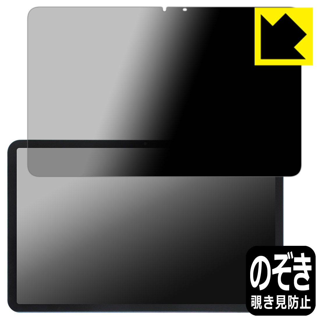 PDA工房 AvidPad A90 対応 Privacy Shield 保護 フィルム 覗き見防止 反射低減 日本製 日本製 自社製造直販