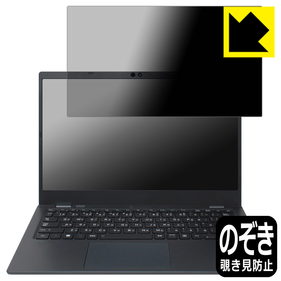 PDA工房 dynabook G83/KV, G83/HV [タッチパネルなしモデル] 対応 Privacy Shield 保護 フィルム 覗き見防止 反射低減 日本製 日本製 自社製造直販 5,874円