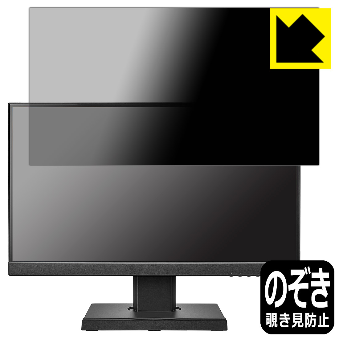 PDA工房 I-O DATA LCD-C221DB-FX 対応 Privacy Shield 保護 フィルム 覗き見防止 反射低減 日本製 自社製造直販
