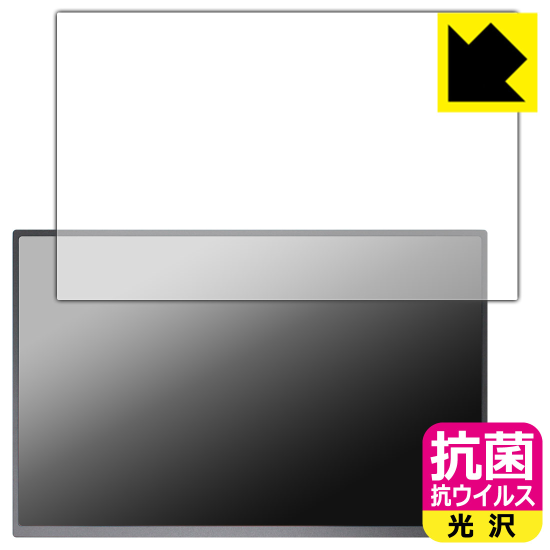 PDA工房 Acouto 18インチ 2K モバイルモニター XC18 Ultra 対応 抗菌 抗ウイルス[光沢] 保護 フィルム 日本製 自社製造直販