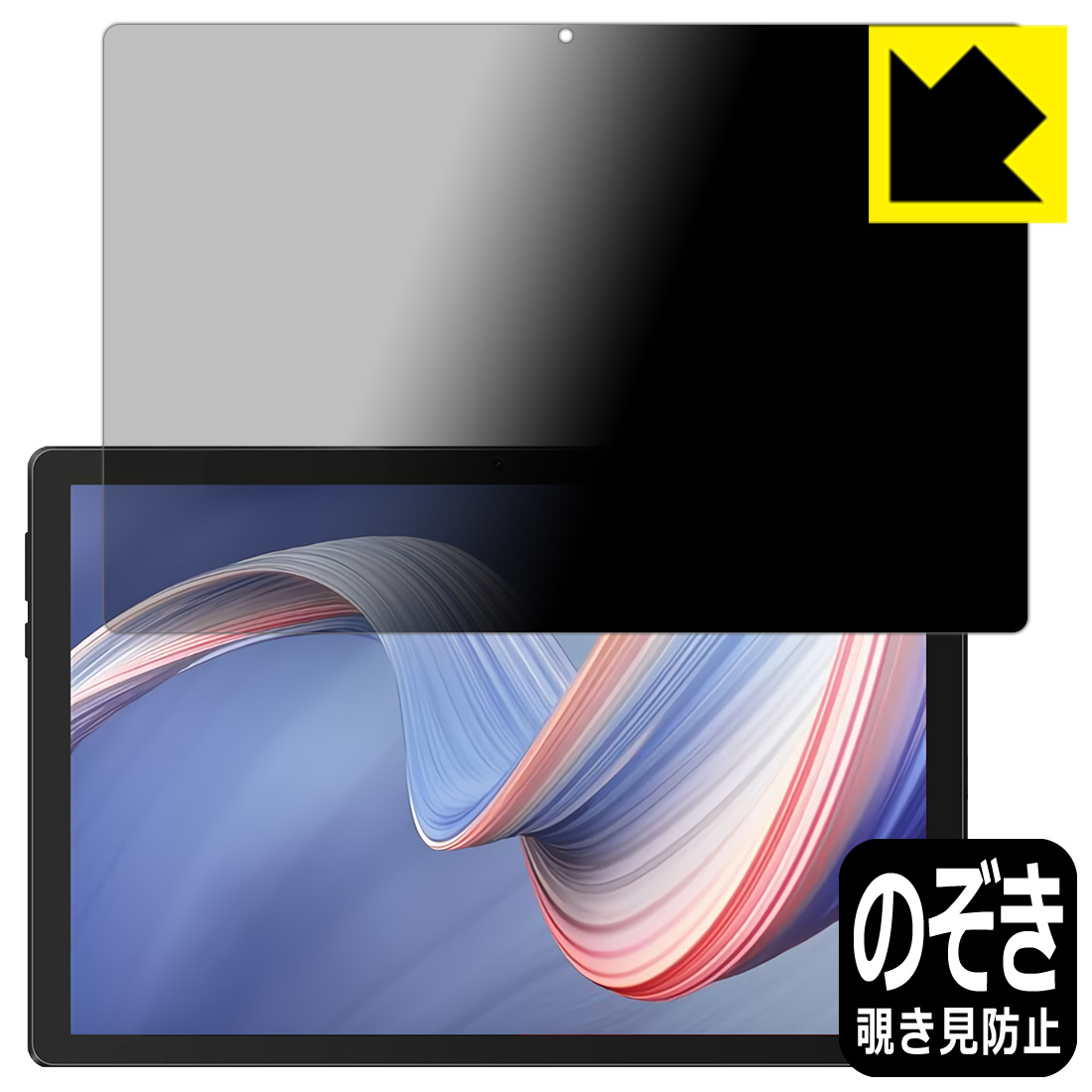 Privacy Shield【 覗き見防止・反射低減 】保護フィルム HiGrace C10 日本製 自社製造直販