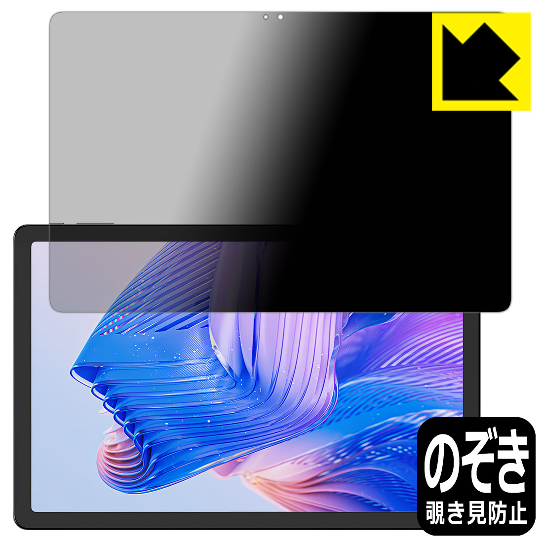 Privacy Shield【 覗き見防止・反射低減 】保護フィルム CHUWI HiPad 11 / AuPad 日本製 自社製造直販