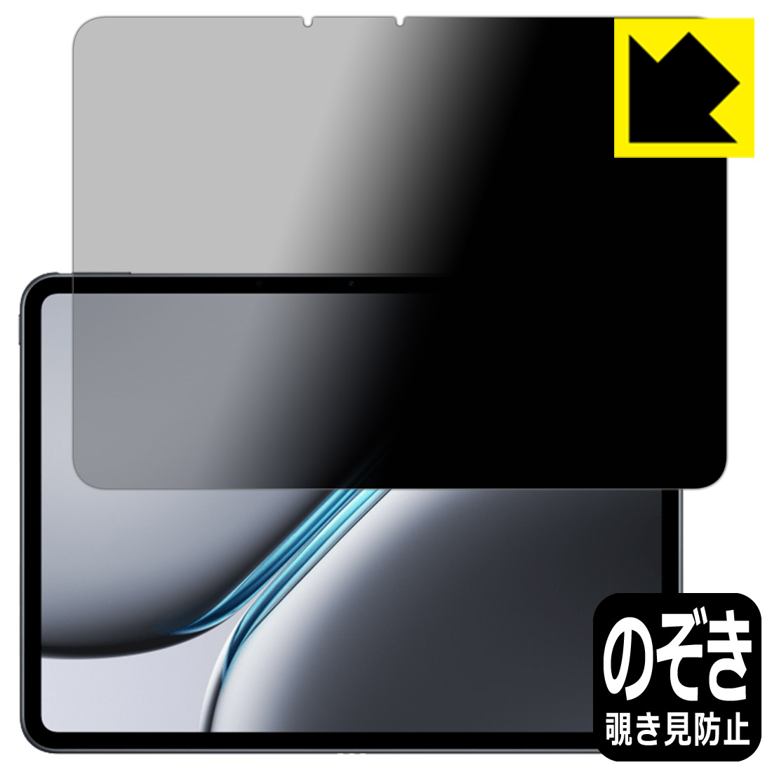 PDA工房 OnePlus Pad 2 対応 Privacy Shield 保護 フィルム 覗き見防止 反射低減 日本製 自社製造直販