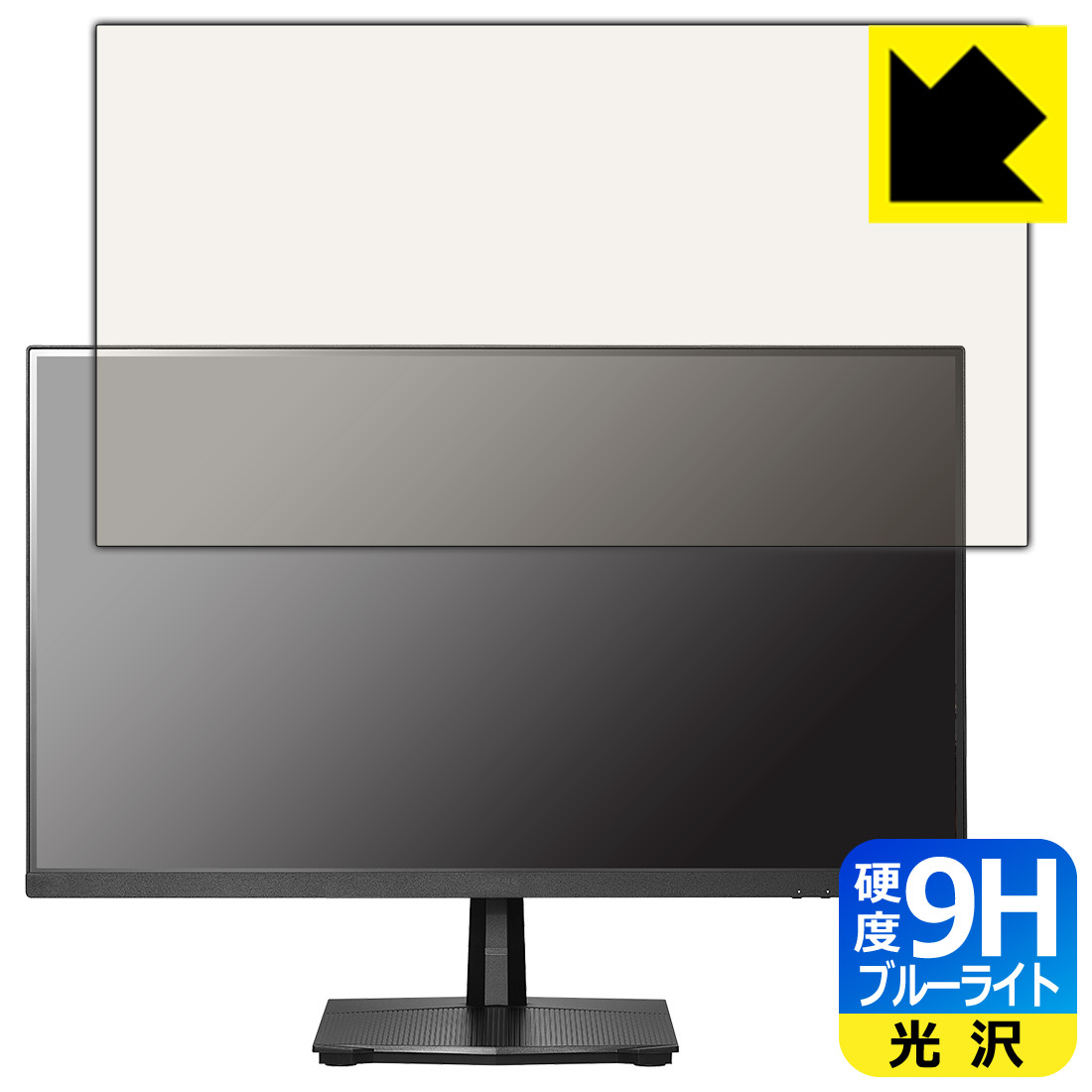 9H高硬度【 ブルーライトカット 】保護フィルム I-O DATA GigaCrysta LCD-GD251SH 日本製 自社製造直販|保護フィルム流通センター