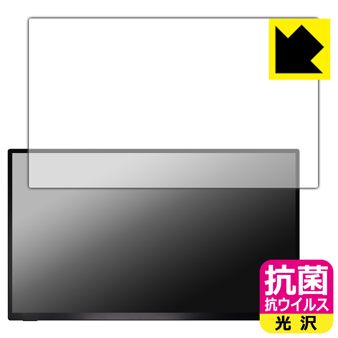 PDA工房 UPERFECT 18.5インチ モバイルモニター M185E06 対応 抗菌 抗ウイルス[光沢] 保護 フィルム 日本製 自社製造直販