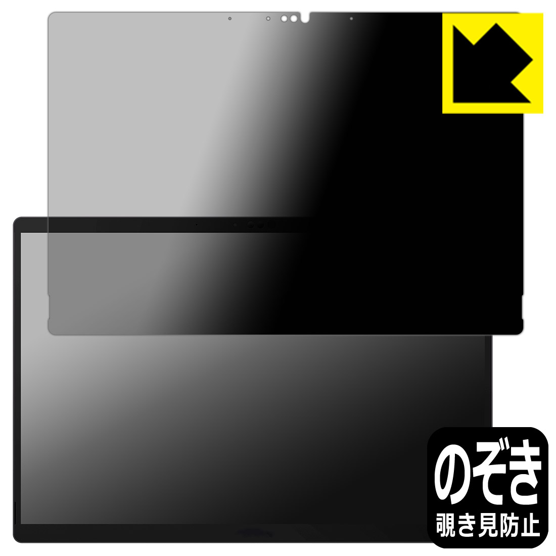 PDA工房 ASUS ROG Flow Z13 (2025) GZ302EA 対応 Privacy Shield 保護 フィルム 覗き見防止 反射低減 日本製 自社製造直販