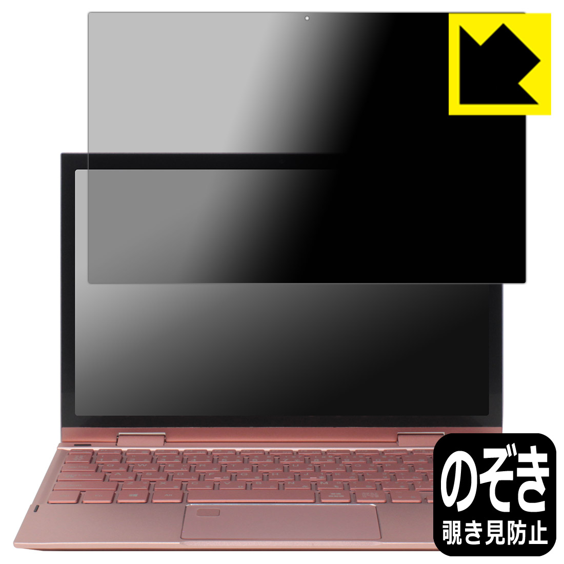 PDA工房 SERYUB 10.95インチ 2in1 Laptop 対応 Privacy Shield 保護 フィルム 覗き見防止 反射低減 日本製 自社製造直販