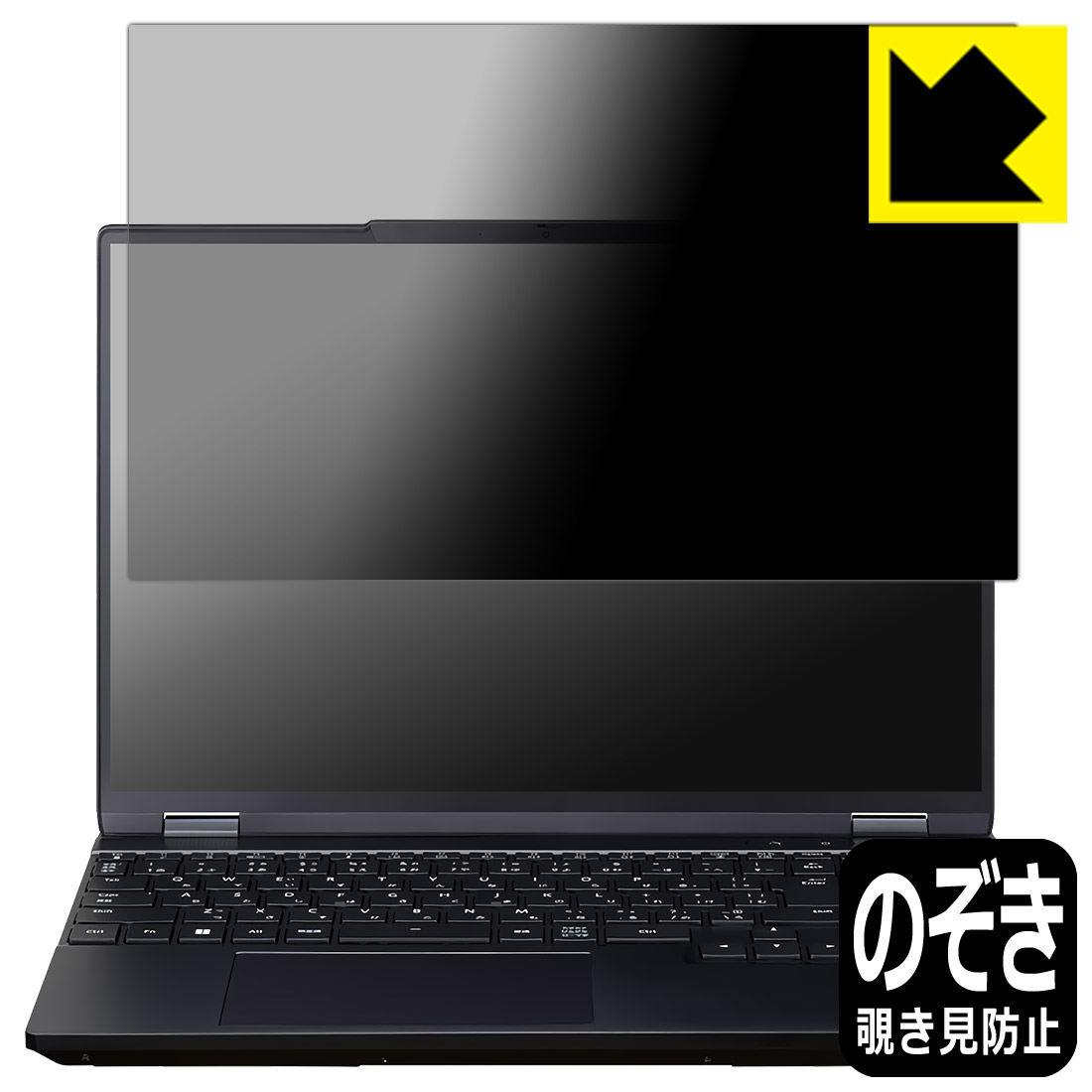 PDA工房 G TUNE E5シリーズ 15.3型 対応 Privacy Shield 保護 フィルム 覗き見防止 反射低減 日本製 自社製造直販｜保護フィルム流通センター