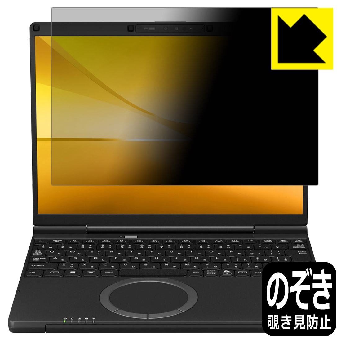 PDA工房 レッツノートSC(CF-SC6) 対応 Privacy Shield 保護 フィルム 覗き見防止 反射低減 日本製 自社製造直販