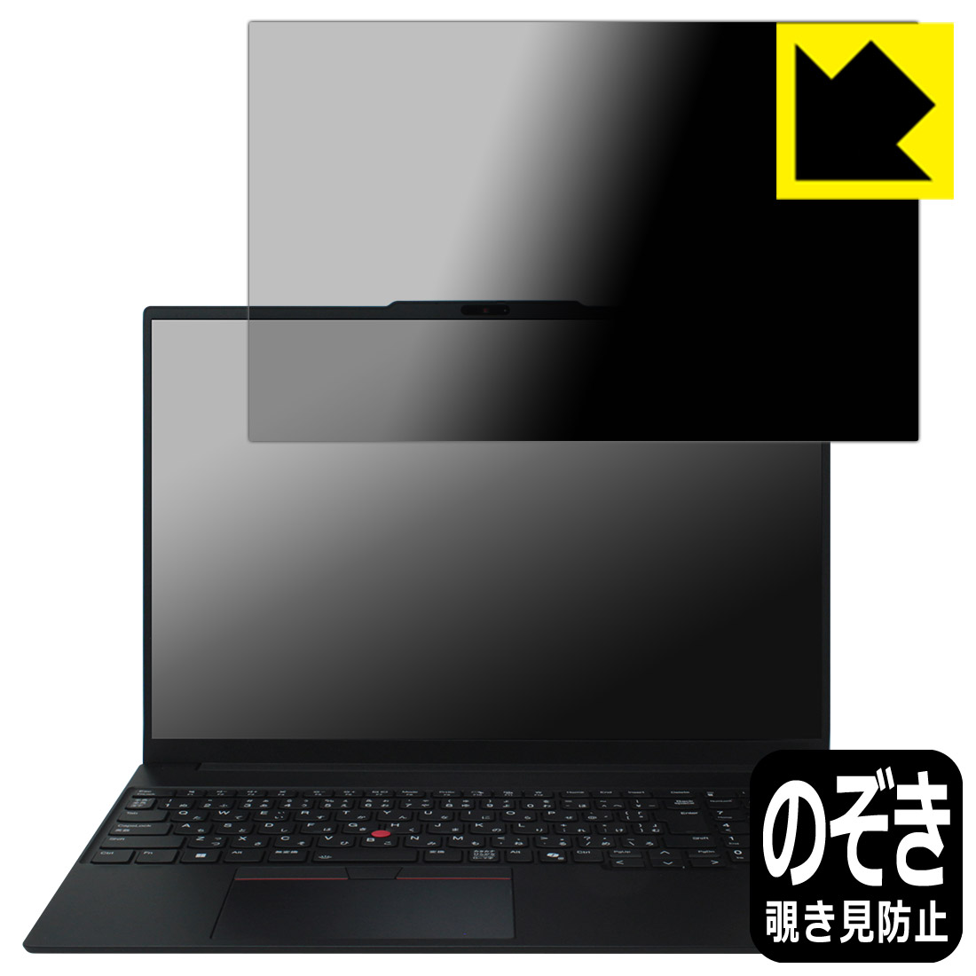 PDA工房 ThinkPad E16 Gen 3 対応 Privacy Shield 保護 フィルム 覗き見防止 反射低減 日本製 自社製造直販｜保護フィルム流通センター