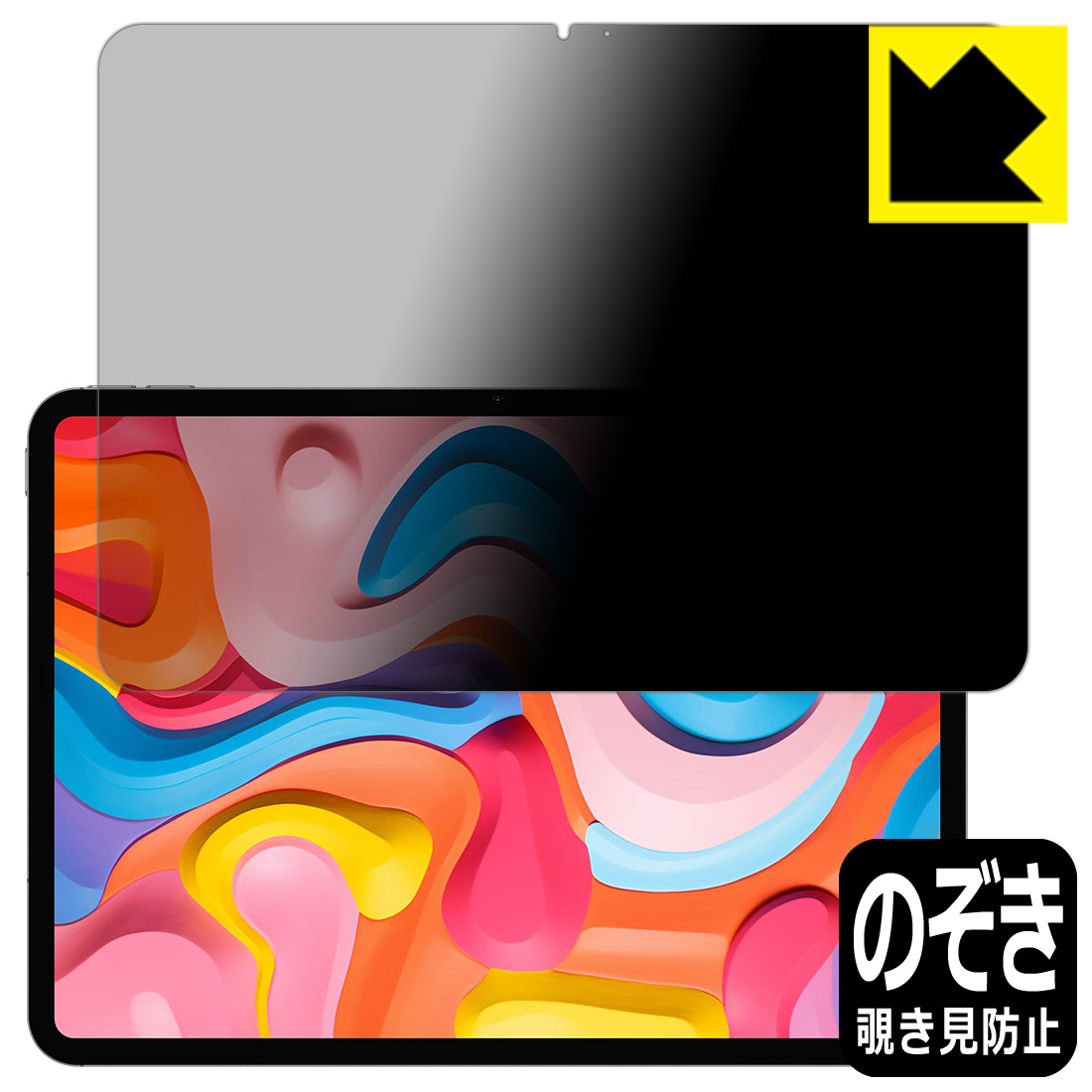 PDA工房 Teclast ArtPad Air 対応 Privacy Shield 保護 フィルム 覗き見防止 反射低減 日本製 自社製造直販