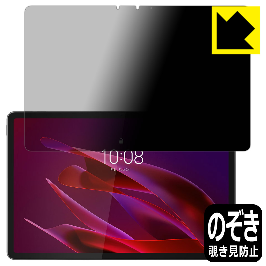 PDA工房 Lenovo Yoga Tab (ZAG60177JP) 対応 Privacy Shield 保護 フィルム 覗き見防止 反射低減 日本製 自社製造直販