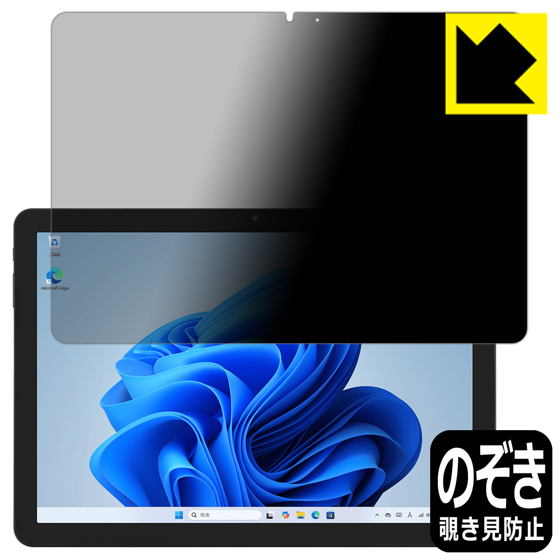 PDA工房 aiwa tab WS10L (JA5-TBW1003) 対応 Privacy Shield 保護 フィルム 覗き見防止 反射低減 日本製 自社製造直販