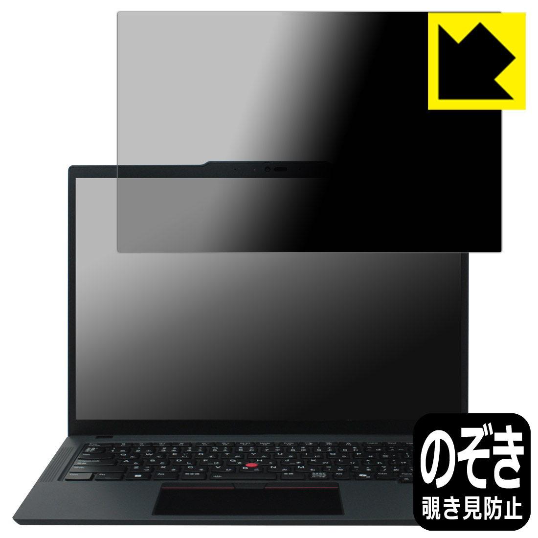 PDA工房 ThinkPad T14 Gen 6 (14型) 対応 Privacy Shield 保護 フィルム 覗き見防止 反射低減 日本製 自社製造直販