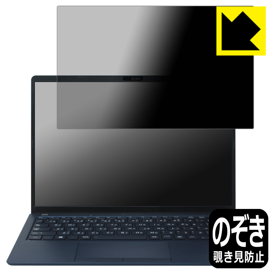 PDA工房 dynabook X83/LY, X83/LW, X83/PA, X83/LA, XZ/HY, XZ/HW 対応 Privacy Shield 保護 フィルム 覗き見防止 反射低減 日本製 自社製造直販