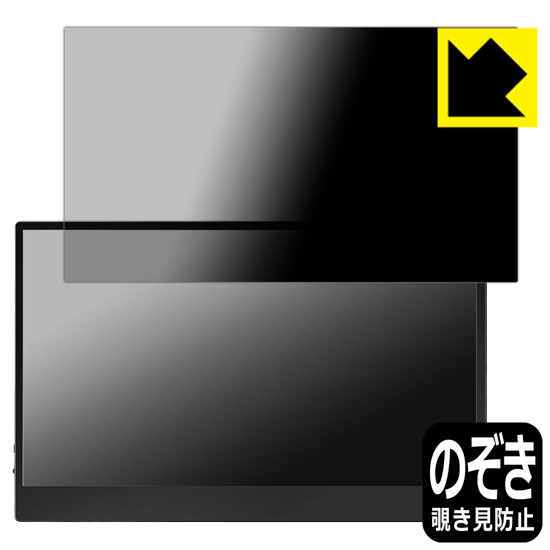 PDA工房 JAPANNEXT 13.3インチ JN-MD-OLED1331UHDR [タッチパネルなしモデル] 対応 Privacy Shield 保護 フィルム 覗き見防止 反射低減 日本製 自社製造直販