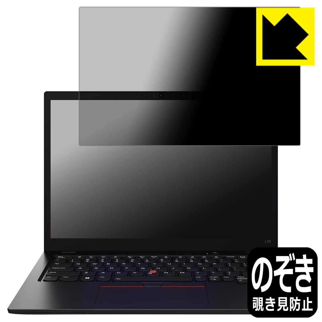 PDA工房 ThinkPad L13 Gen 4 (13.3型) 対応 Privacy Shield 保護 フィルム 覗き見防止 反射低減 日本製 自社製造直販