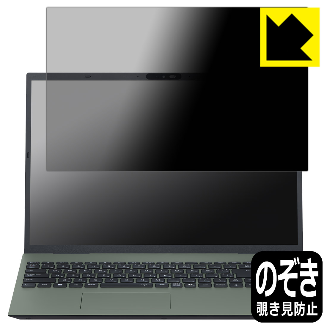 PDA工房 LAVIE N16 / Direct N16 (16型ワイド・2025/2026年モデル) 対応 Privacy Shield 保護 フィルム [画面用] 覗き見防止 反射低減 日本製 自社製造直販｜保護フィルム流通センター