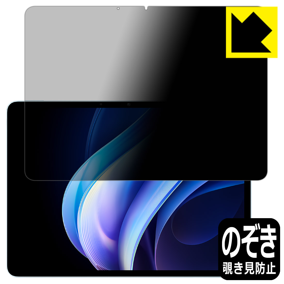 PDA工房 vivo Pad3 / vivo Pad5 / vivo Pad5e 対応 Privacy Shield 保護 フィルム 覗き見防止 反射低減 日本製 自社製造直販