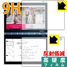 9H高硬度【 反射低減 】保護フィルム Yoga Book C930 (IPS液晶/E-inkディスプレイ用) 日本製 自社製造直販