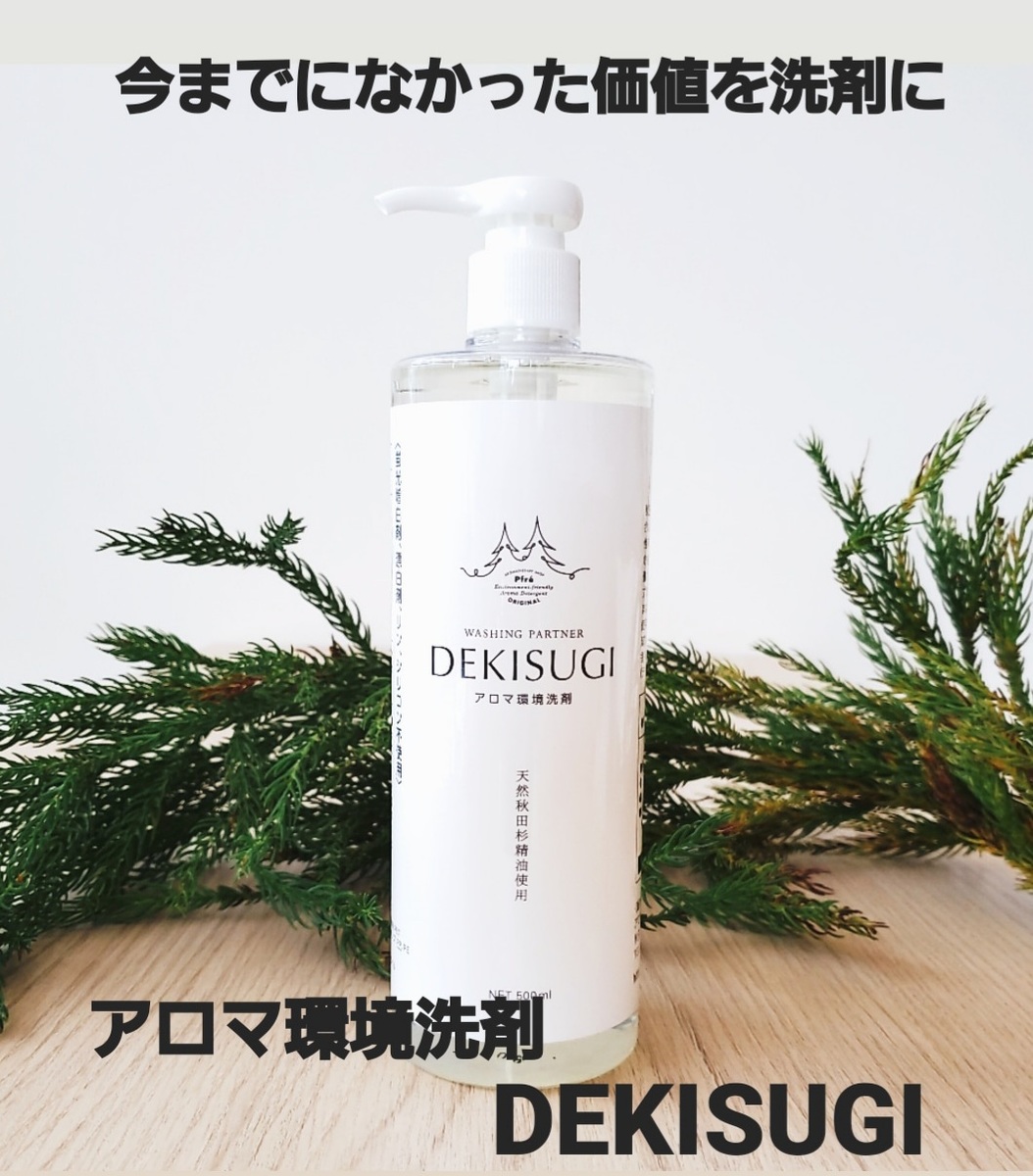 送料無料 秋田杉精油を贅沢に使った アロマ環境洗剤 Dekisugi 500ml デキスギ 台所に洗濯に 家中これ一本 杉精油 ラベンダー 殺菌 抗菌 アロマ リラックス ナチュラル志向 自然派 プレゼント 洗剤 ボトル エコ ギフト Educaps Com Br