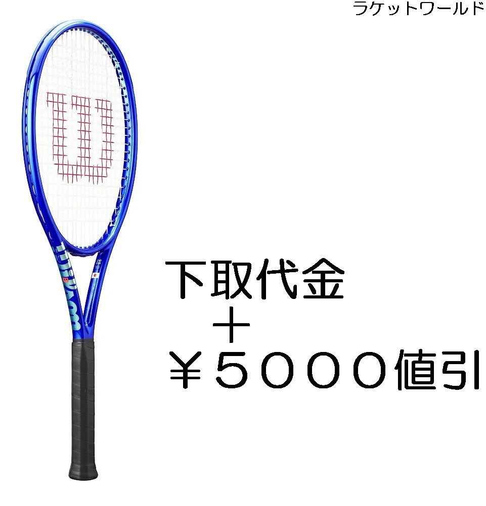 ウルトラ99PRO V5<br>（下取代金＋￥５０００値引）<br>新品：国内正規品<br>2025年9月発売<br>ナイロンガット（白色）張上げサービス付<br>下取りの詳細は、下記の商品説明欄にてご確認下さい。