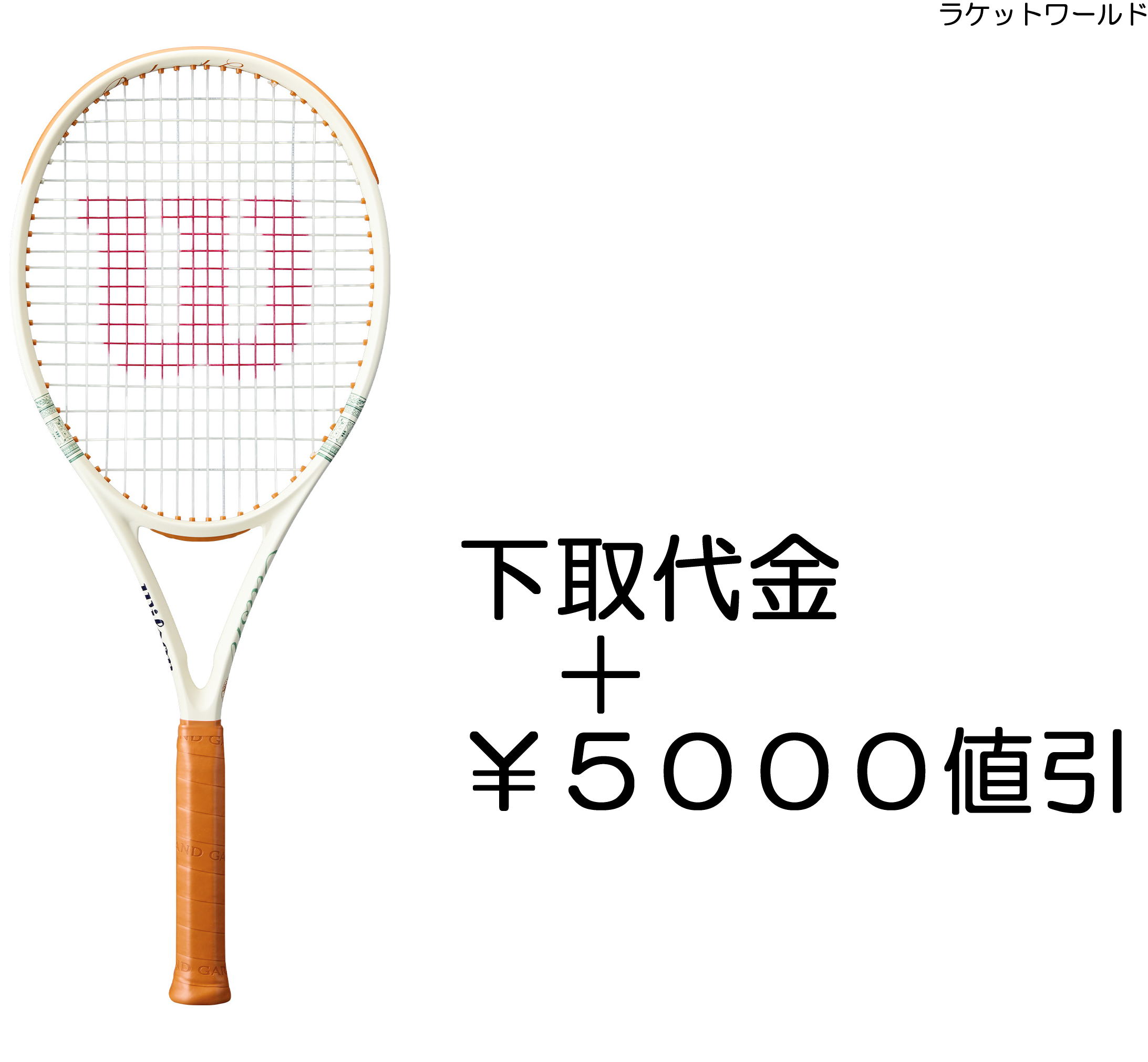 クラッシュ100L V3 ROLAND-GARROS 2026 （下取代金＋￥５０００値引） 新品：国内正規品 2026年4月発売 数量限定 ナイロンガット（白色）張上げサービス付 下取りの詳細は、下記の商品説明欄にてご確認下さい。 22,792円