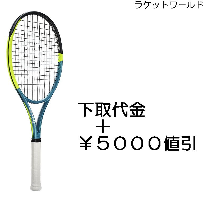 SX300LITE(2025) （下取代金＋￥５０００値引） 新品：国内正規品 2025年1月発売 ナイロンガット（白色）張上げサービス付 下取りの詳細は、下記の商品説明欄にてご確認下さい。