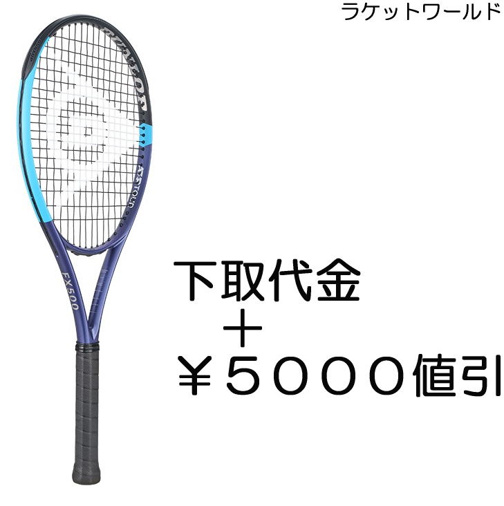 FX500(2026)\u003cBR\u003e（下取通貨価値＋￥５０００値引）\u003cBR\u003e新品：国内定め事品\u003cBR\u003e2025年11月発売\u003cBR\u003eナイロンガット（白いこと）張上げ客あしらい付\u003cBR\u003e下取りの事細やかには、下記の商いもの明らかにする欄にてご突きとめる下さい。