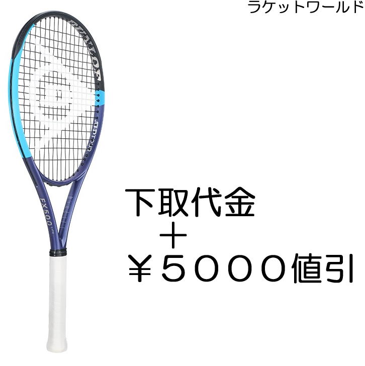 FX500LITE(2026)\u003cBR\u003e（下取必要経費＋￥５０００値引）\u003cBR\u003e新品：国内置き目品\u003cBR\u003e2025年11月発売\u003cBR\u003eナイロンガット（白いこと）張上げ客あしらい付\u003cBR\u003e下取りの事細やかには、下記の商いもの言いあらわす欄にてご突き止める下さい。