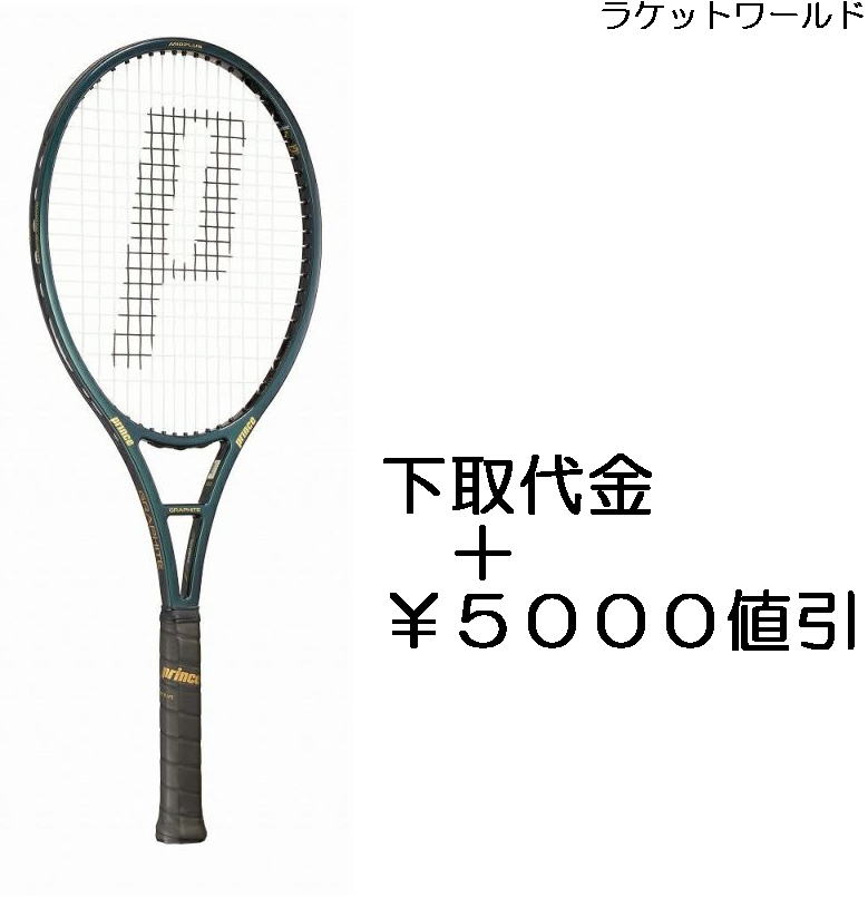 ファントムグラファイト100(2025)<br>（下取代金＋￥５０００値引）<br>新品：国内正規品<br>2024年7月発売<br>ナイロンガット（白色）張上げサービス付<br>下取りの詳細は、下記の商品説明欄にてご確認下さい。