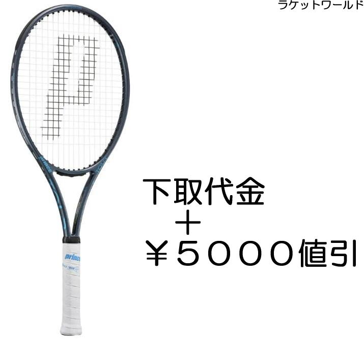 ツアー100(290g)(2026)<br>（下取代金＋￥５０００値引）<br>新品：国内正規品<br>2025年9月発売<br>ナイロンガット（白色）張上げサービス付<br>下取りの詳細は、下記の商品説明欄にてご確認下さい。