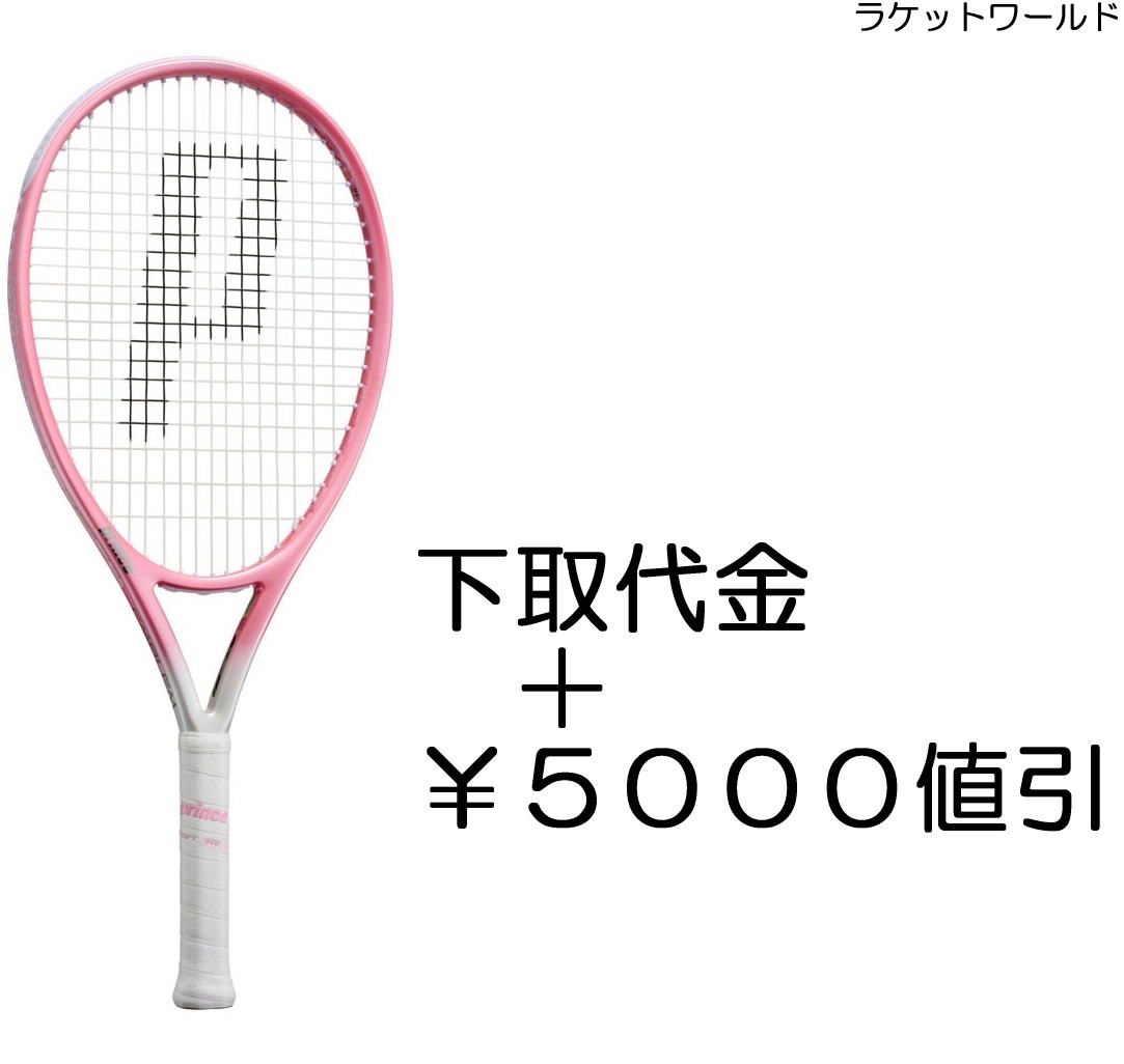 エンブレム120(2026)<br>限定カラー：SAKURA<br>（下取代金＋￥５０００値引）<br>新品：国内正規品<br>2026年2月発売<br>ナイロンガット（白色）張上げサービス付<br>下取りの詳細は、下記の商品説明欄にてご確認下さい。